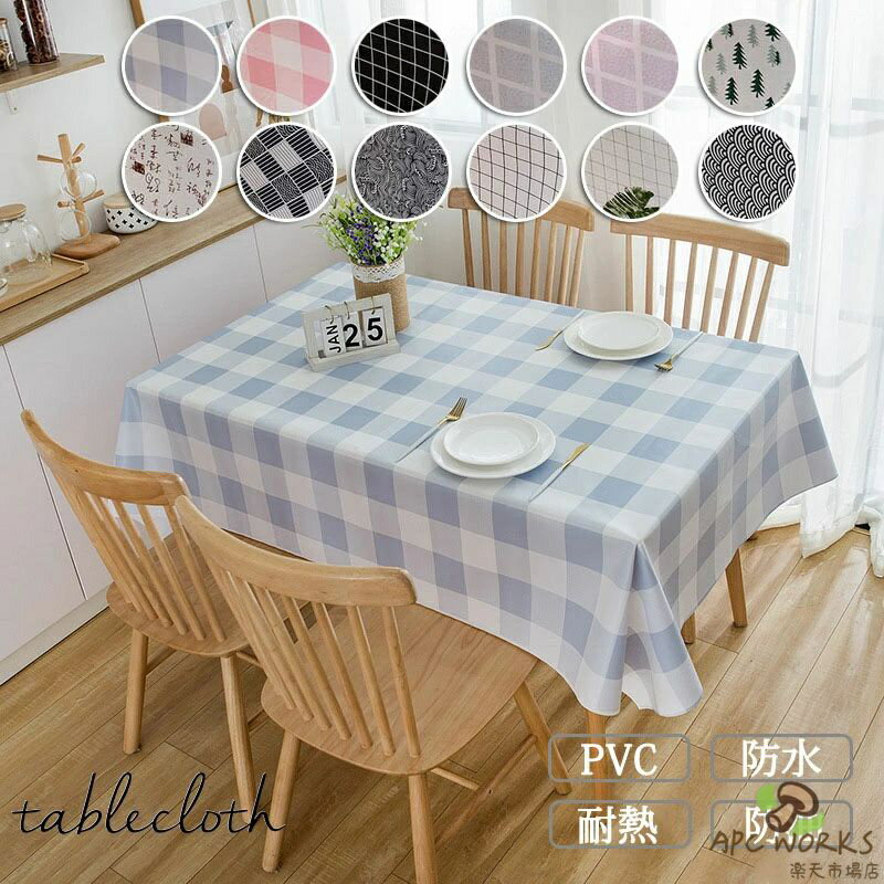 テーブルクロス テーブルマット 食卓カバー 長方形 防油 撥水 汚れ防止 おしゃれ 北欧風 ピクニック テーブル クロス ギンガムチェック ナチュラルな素材感 汚れが拭き取れるクロス 各サイズ