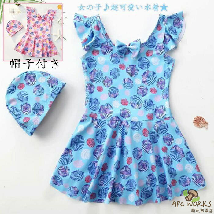 乐天商城 - 送料無料 キッズ 水着 女の子 ワンピース 水着 子供 ジュニア 水着 女の子 みずぎ 女児用 水着 スクール水着 スイムウェア 子供水着 女の子水着 90 100 110 120 130 140cm 女児 帽子付き 女の子 ビキニ 子供水着 女子 速乾 紫外線カット 子ども 水着