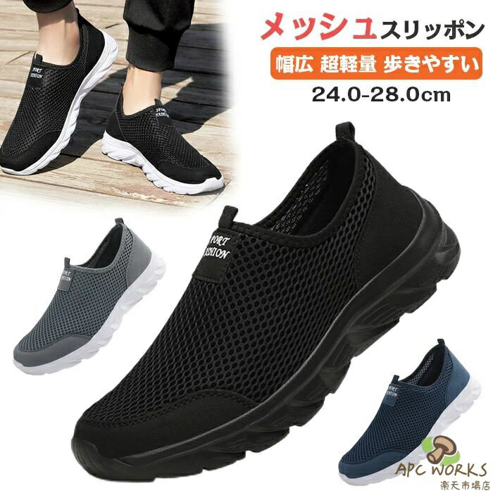 送料無料 スリッポン メンズ 厚底 スニーカー ウォーキングシューズ ナースシューズ ランニングシューズ トレーニングシューズ 幅広 紐なし 超軽量 大きいサイズ28.0 27.5 26.5 疲れにくい おしゃれ 歩きやすい 滑り止め 運動靴 通勤 THOM WILLS