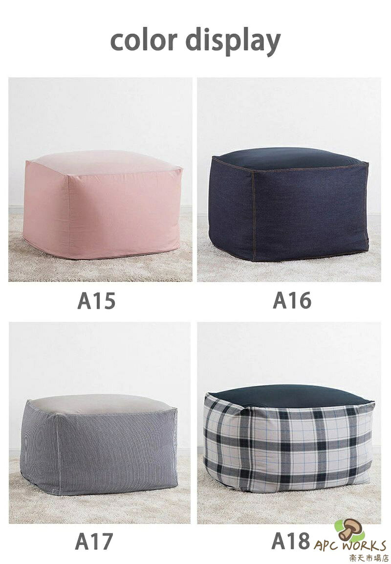 APC WORKS楽天市場店のビーズクッション カバー 単品 55*55*38cm 65*65*43cm 75*75*43cm ビーズ クッションカバー 洗える ウォッシャブル 単色 シンプル ビーズソファー ファスナー 取り外し 替え 単品販売 ビーズ クッション ソファ 椅子 ビーズクッションカバー 模様替え 新生活応援｜アングル2