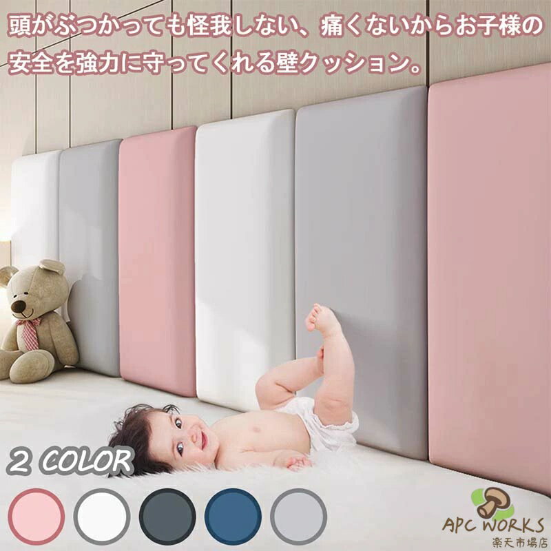 【送料無料】壁クッション ベビー ケガ防止 ウォールマット壁 クッション 安全マット 壁マット プレイルーム クッションマット プレイマット コーナークッション 衝撃吸収 防音 断熱 防カビ 保護クッション 安全 壁紙 ジョイント マット 壁飾り 部屋飾