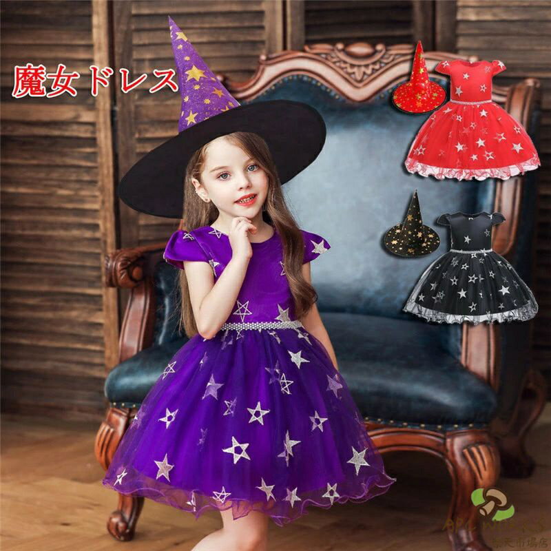コスプレ 衣装 キッズ ハロウィン 仮装 魔女 衣装 子供 女の子 コスチューム ハロウィン 衣装 子ども ..