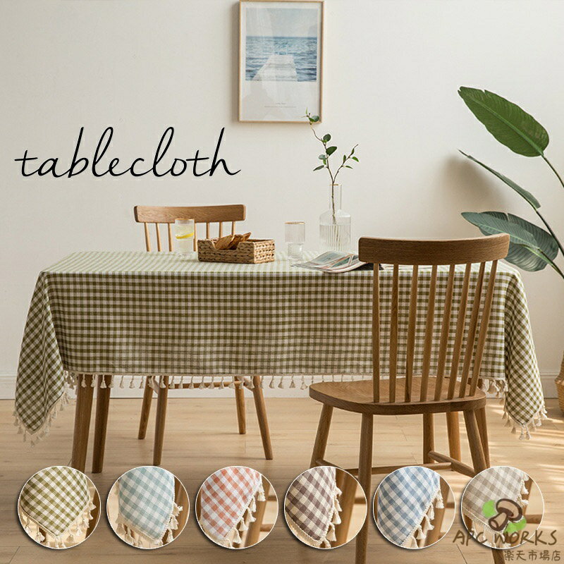 テーブルクロス デスクマット テーブルマット マルチカバー おしゃれ 汚れ防止 すべり止め 長方形 正方形 キッチン レストラン カフェ おもてなし 来客 テーブルカヴァー 野外 キャンプ アウドドア