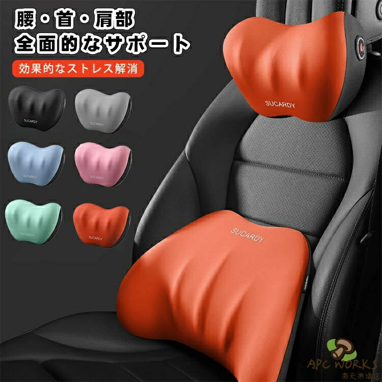 車 腰 クッション ヘッドレスト 腰痛 シートクッション 低反発 運転 車用クッション 腰用クッション 車クッション 腰クッション ランバーサポート 背もたれ ネックパッド ネックピロー おしゃれ 首枕 腰当て 頭 首 肩 背中 通気性