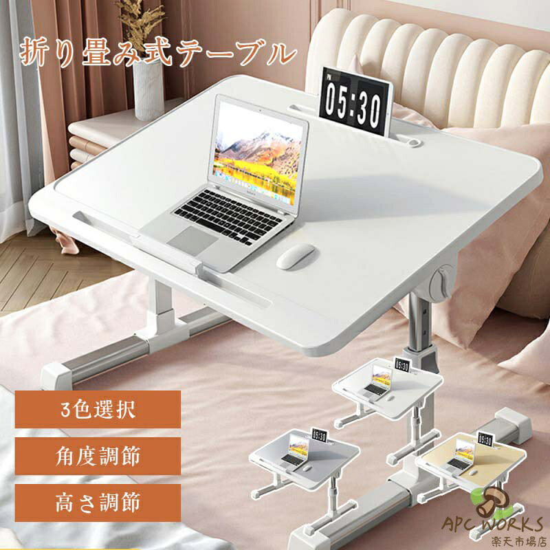 どこでも使える 折り畳み式テーブル 角度 27-40cm 高さ調節 パソコンデスク ベッドテーブル ベッド上 省スペース 軽量 コンパクト おしゃれ 木製 昇降 ミニテーブル ローテーブル 子供用 小学生 学習机 お絵描き 入園祝い プレゼント 新生活 多用途