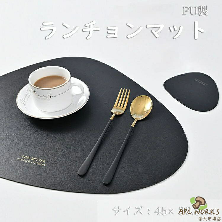 ITEM INFO 商品名(検索キーワード) ランチョンマット ランチマット 食卓マット 断熱 三角形 皮革 合成皮革 PU テーブルマット 撥水 おしゃれ 北欧 防水 滑らない 敷物 プレイスマット プレースマット 食卓 耐熱 高級感 水洗い 送料無料 仕様 サイズ：45×36.8cm カラー：ホワイトブラックグリーンブラウン ※製品による個体差がある場合がございますので予めご了承下さいませ。 素材 ・合成皮革（PU） 商品説明 ・生産国：中国 ・写真の色味はお使いのPCやモニターの環境によって実際の商品と異なって見える場合がございます。予めご了承ください。