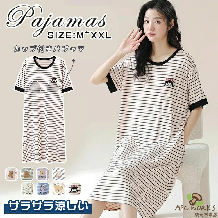 ルームウェア ワンピース レディース 綿素材 夏 綿カップ付き パジャマ 可愛い か...