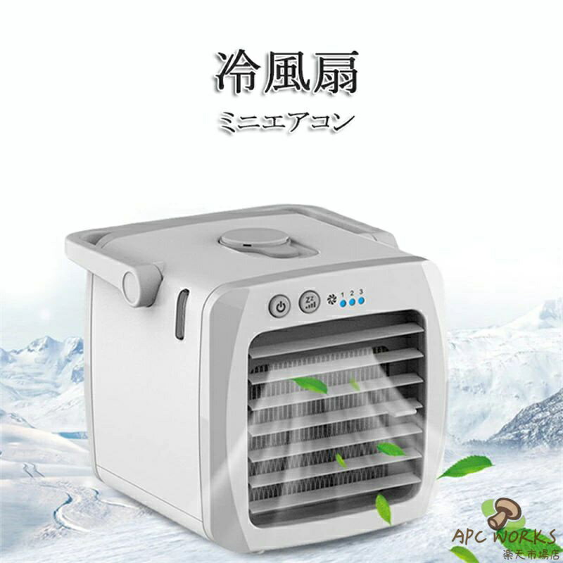 ミニ 冷風扇 卓上 扇風機 クーラー 冷風機 扇風機 小型 usb パーソナルクーラー ミニ冷風扇 角度調節機能 エアコン 静音 ファン ハンディ ハンズフリー USB充電式 風量調節 小型 コンパクト 省エネ 冷気 冷感 冷感 霧化 涼しい 熱中症対策 父の日 ギフト プレゼント 実用的