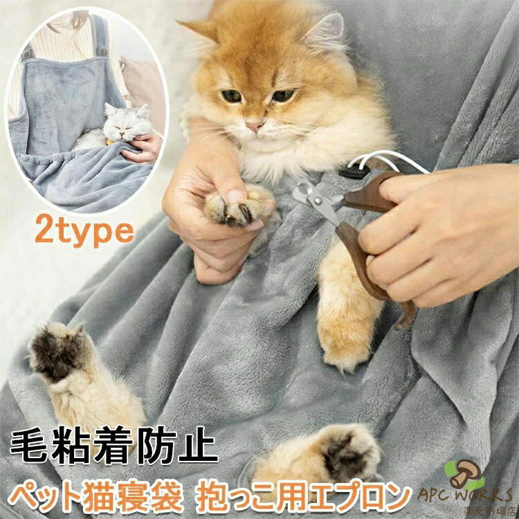 ペット猫寝袋 抱っこ用エプロン ポケット パーカー猫 猫エプロン 抱っこ ニャンコ 小型犬 キャリア 抱っこ紐 カンガルーポケット ペットスリング 毛粘着防止 暖かい ブランケット 防寒 送料無料
