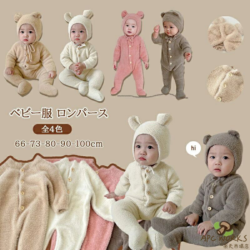 乐天商城 - ベビーロンパース 可愛い 小熊　男の子 女の子 長袖 おしゃれ 寝相アート ベビー服 着ぐるみ 幼児 赤ちゃん　ベビー　小熊　ベビー 赤ちゃん コスプレ コスチューム 仮装　ハロウィーン HALLOWEEN ハロウィン 仮装　撮影服　イベント 文化祭 舞台劇　66 73 80 90 100cm
