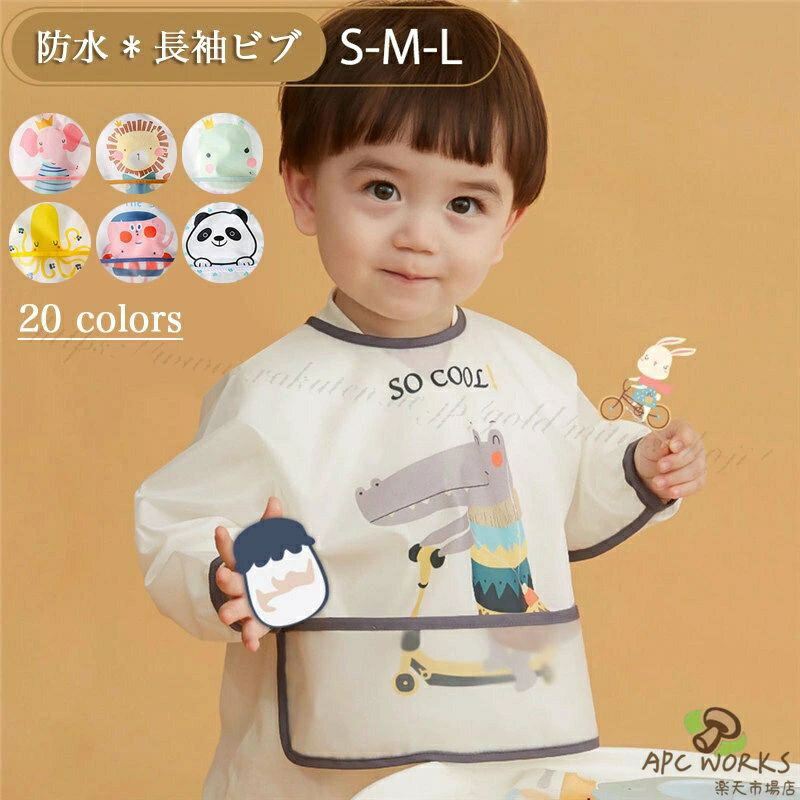 Bibs, Aprons - エプロン お食事長袖ビブ スタイ ロング お食事エプロン おしゃれ Baby ビブ 防水 女の子 男の子 ギフトにもぴったり お出かけ先でもバッチリのデザイン 大きめサイズ 食べこぼしポケット よだれかけ 撥水 ベビー エプロン 赤ちゃん ポケット付 長袖ビブ