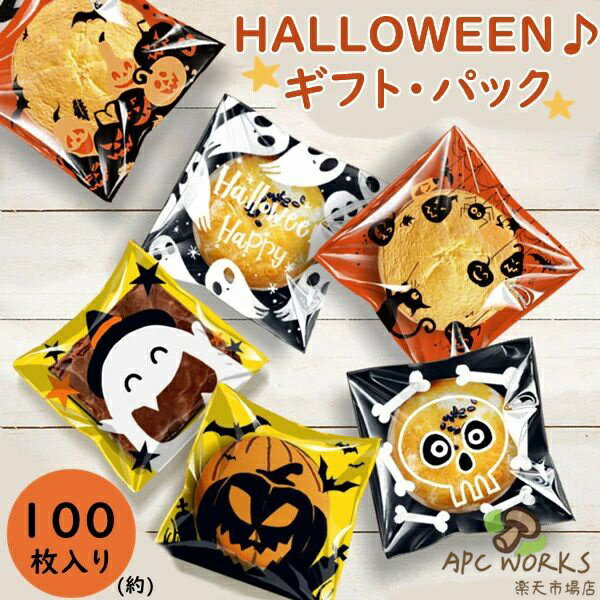 Halloween ハロウィン ラッピング袋 ハロウィン菓子ギフト イベント gift 販促 配る 大量 まとめ買い パーティー 個包装 子供 子供会 バラマキ 詰め合わせ イベント 販促 パーティー 業務用 ハロウィン お菓子 プチギフト パッケージ 個包装 配布 おうち お家の商品画像