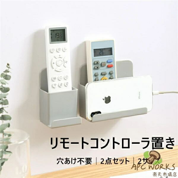 商品詳細 商品内容：リモコンラック（両面テープ付き） 素材：プラスチック こちらの商品はグレーのみ販売しております。 注意書き（購入前に必ずご確認ください）： ※記載寸法と実際の商品の寸法には、若干の誤差が生じる場合がございます。 ※お客様のモニター環境により、画像の色が実際の商品と異なって見える場合がございます。 ●至急ご利用頂く場合、大量ご購入場合は事前にメールでご連絡お願いします。 ●何かご不明な点、ご要望などございましたら、お気軽に問い合わせください。 インポート商品について 当店では、国内外よりセレクトしたアイテムを取り扱っております。海外の商品につきましては各国の縫製基準をクリアしておりますが、日本の基準に比べ作りが大まかな部分がございます。 海外にて検品後、日本に到着後も当店にて検品をおこなっておりますが下記のような場合がございます。 ・縫製の糸の処理やボタンの縫い付けが甘い ・生地や付属品のインク臭 ・色違いの糸による縫製 ・柄合わせができていない ・製造、加工の際に生じる小さなシミやほつれ ・大まかな作りによる若干の形のゆがみ ・他繊維の混じりによる縫製 ・ベルトなどの穴の若干のゆがみ 以上のような場合での返品・交換はお受けできませんのであらかじめご了承くださいませ。 上記のような点が気になる方は海外製品をおすすめすることができませんので、あらかじめインポート商品をご理解頂きました上でのご購入をお願い致します。