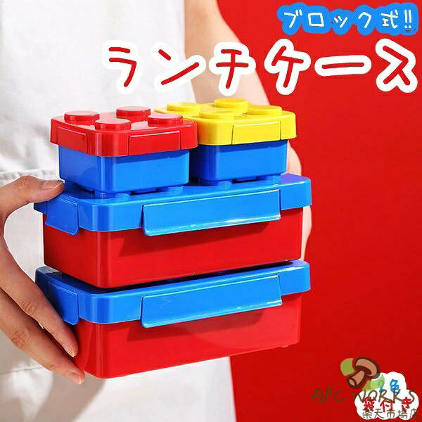 乐天商城 - 弁当箱 面白い ロック式ブロック 女子 大人 子供 保温 男子 丼 小学生 1段 お弁当箱 おしゃれ 女の子 男の子 かわいい 幼稚園 一段 二段 大容量 弁当 ランチバッグ 大きめ 小さめ プレゼント 持ち運び便利 身につける 収納便利 ピクニック用