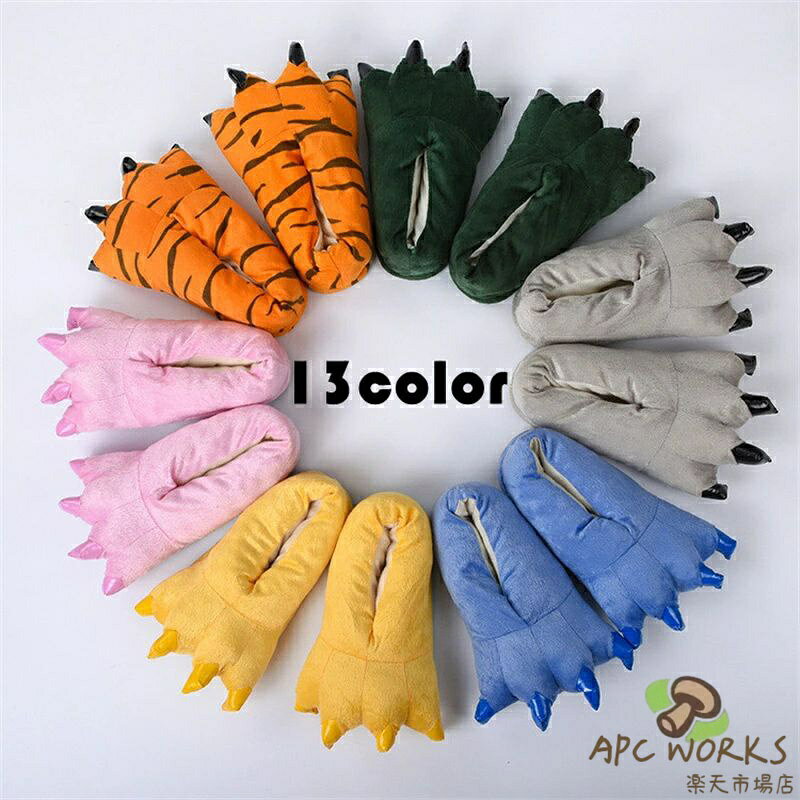●商品説明 素材： 綿など 商品内容：　 サイズ： S:15-20cm M:20-24.5cm L:25-27.5cm カラー：（写真通り） 超柔らかくてふんわりとした感覚がる素材で作られた爪付きの恐竜スリッパが登場します。 厚手ですが、軽くて歩きやすいアイテムです。足をしっかりと包み込んでくれ、冬に寒さ対策として一番いい選択です。 静音加工で滑り止め付き、とっても安全でカジュアルなルームシューズです。若者の男女はもちろん、お年寄りにも！ 動物の足シューズのデザインはとっても可愛くて個性的です。自宅のお使いは当然ですが、ハロウィンパーティやハロウィン仮装にもオススメ！ インポート商品について 当店では、国内外よりセレクトしたアイテムを取り扱っております。海外の商品につきましては各国の縫製基準をクリアしておりますが、日本の基準に比べ作りが大まかな部分がございます。 海外にて検品後、日本に到着後も当店にて検品をおこなっておりますが下記のような場合がございます。 ・縫製の糸の処理やボタンの縫い付けが甘い ・生地や付属品のインク臭 ・色違いの糸による縫製 ・柄合わせができていない ・製造、加工の際に生じる小さなシミやほつれ ・大まかな作りによる若干の形のゆがみ ・他繊維の混じりによる縫製 ・ベルトなどの穴の若干のゆがみ 以上のような場合での返品・交換はお受けできませんのであらかじめご了承くださいませ。 上記のような点が気になる方は海外製品をおすすめすることができませんので、あらかじめインポート商品をご理解頂きました上でのご購入をお願い致します。