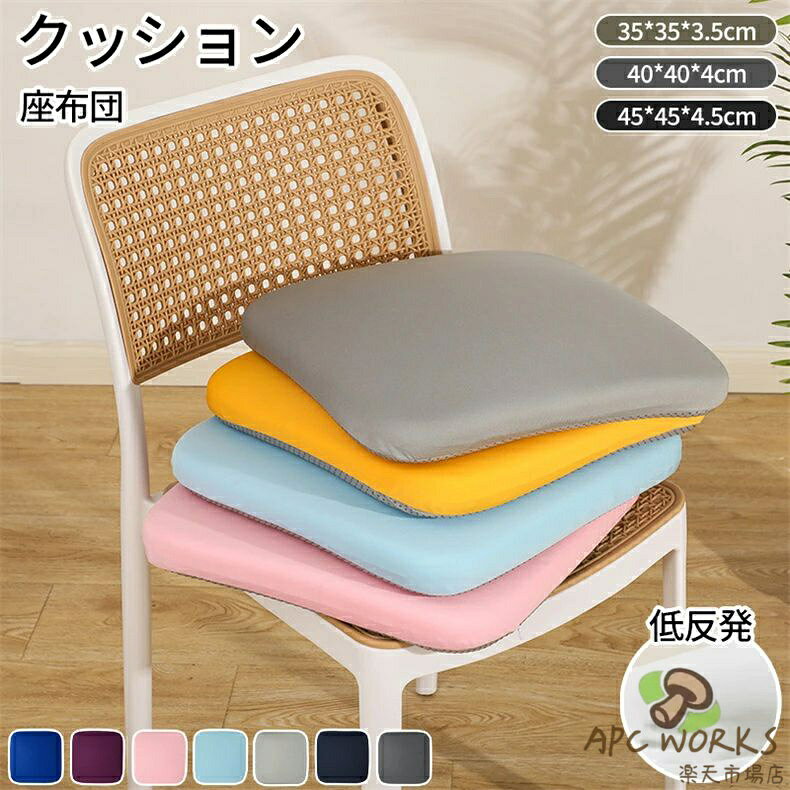 座布団 クッション 体圧分散 洗えるカバー インテリア 低反発 滑り止め 3サイズ 椅...