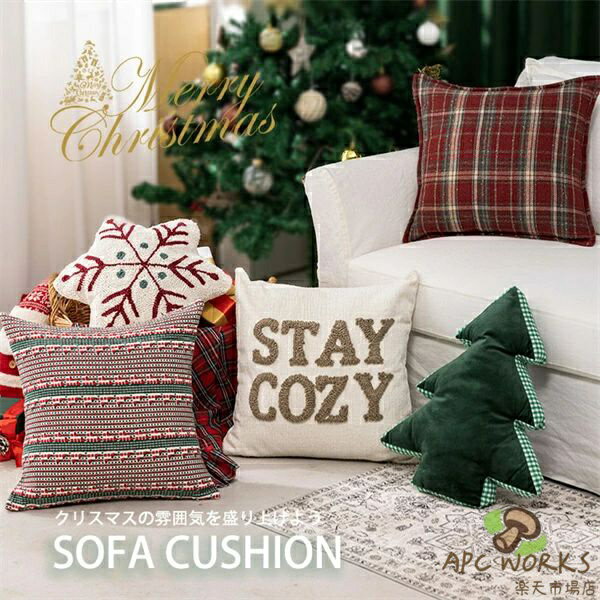 ソファクッション クッションカバー 抱きまくら クッション クリスマス 5タイプ クリスマスツリー型 グリーン おしゃれ お洒落 ファブ..