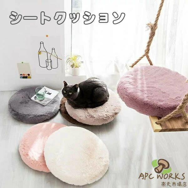 シートクッション 丸形 滑り止め もこもこ 暖かい 椅子 シート 自家用 オフィス用 車用 学校 低反発 座布団 快適 床 8TYPE