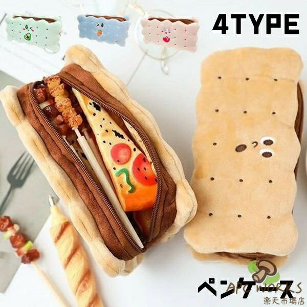 乐天商城 - ペンケース 韓国 おしゃれ 4色選択 シンプル 可愛い かわいい クッキー 小学校 中学 高校 大学生 男子 女子 シンプル 高校生 女子 可愛い 社会人 インスタグラム