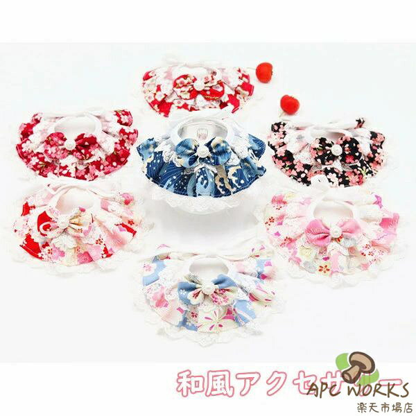 乐天商城 - ペット用スタイ2点セット 和風 可愛い ワンちゃん 猫ちゃん 小型犬 猫 首飾り チョーカー アクセサリー おしゃれ フリル レース おめかし 写真撮り道具 記念日フォト ゴージャス エレガント ペット用品 2点セット ギフト プレゼント
