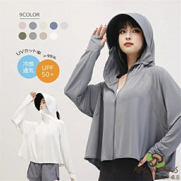 UVカット UVパーカー ラッシュガード 日焼け止めパーカー 日よけ 日よけ対策 接触冷感 夏用 薄手 UV対策 日焼け止め 指穴付き フード付..