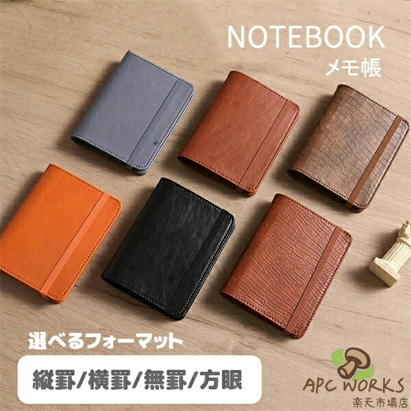 メモ帳 ミニノート 手帳 ポケットサイズ コンパクト 軽量 軽い 薄型 薄い おしゃれ シンプル サイズ 小さめ A8 方眼 無罫 罫線 ミニサイズ 持ち歩き ビジネス ライフログ 記録