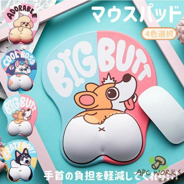 マウスパッド 手首の負担を軽減してくれる リストレスト 可愛い ワンちゃん ドッグ 韓国 大人 女性 女の子 女性用 クッション 柔らかい ストレスフリー イラスト パソコン 周辺機器 リモートワーク 雑貨 学生 オフィス 仕事 PCゲーム 在宅ワーク