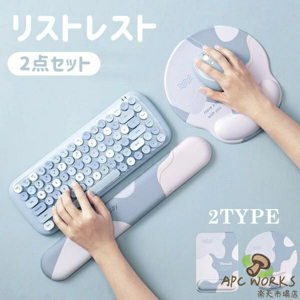 リストレスト マウス キーボード 2点セット 低反発 マウスパッド 手首 荷重分散 疲労軽減 通気性 滑り止め 2TYPE 柔らかい 会社 自宅 手首に優しい リラックスグッズ 癒し ストレス発散 まとめ買い プレゼント用 パソコン周辺 PCアクセサリー 仕事 ゲーム パソコン オフィス