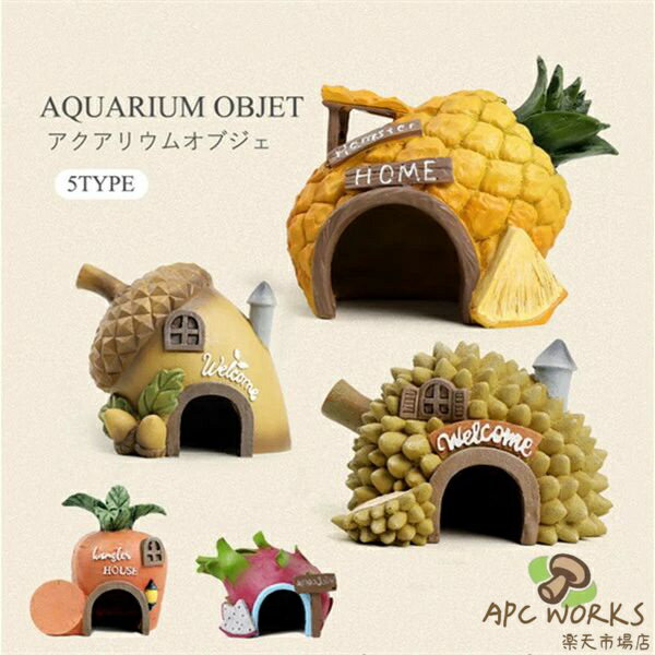 アクアリウム飾り　フルーツ水槽装飾 水槽装飾品 アクアリウムオブジェ 装飾品 家 オーナメント プレゼント 装飾 雑貨 置物 水槽飾り 水槽 リアル カワイイ 面白い コンパクト 室内 養魚