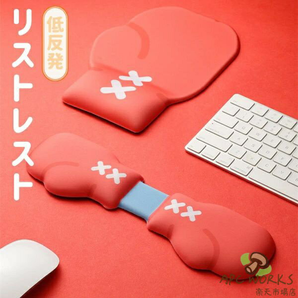 リストレスト マウス キーボード 低反発 マウスパッド 手首 荷重分散 疲労軽減 通気性 滑り止め 柔らかい 会社 自宅 手首に優しい リラックスグッズ 癒し ストレス発散 プレゼント用 パソコン周辺 PCアクセサリー 仕事 ゲーム パソコン オフィス