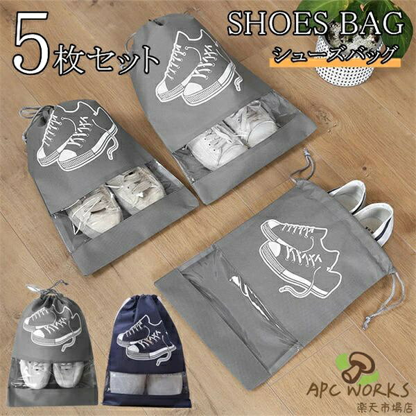 ●商品内容：5枚セット シューズケース 靴収納 シューズバッグ シューズ袋 ●素材：不織布、pvc くるくる巻くだけ、簡単に小さくまとめる、いつでもバッグに入れておけるコンパクトサイズ 注意書き（購入前に必ずご確認ください）： ※記載寸法と実際の商品の寸法には、若干の誤差が生じる場合がございます。 ※お客様のモニター環境により、画像の色が実際の商品と異なって見える場合がございます。 ※海外製品の為、縫製基準が日本と異なるケースもあることから縫製が甘い・雑・糸の始末ができていない等が見受けられる場合もございます。 ※生産ロットにより、タグは必ずしも写真と同じとは限りません。 ※仕様は予告なく変更される場合があります。（ご使用に差し支えない程度） ※商品の発送はお客様ご注文の際の情報に基づいて発送手配を行なっております。 また、送付状に関しましては、全てのお客様を対象に当店が送り主になることとなっておりますため、何卒ご了承くださいませ。プレゼントの場合は送り主欄に当店の情報以外にご注文者様のお名前を備考欄に記入してください。 ●至急ご利用頂く場合、大量ご購入場合は事前にメールでご連絡お願いします。 ●何かご不明な点、ご要望などございましたら、お気軽に問い合わせください。 インポート商品について 当店では、国内外よりセレクトしたアイテムを取り扱っております。海外の商品につきましては各国の縫製基準をクリアしておりますが、日本の基準に比べ作りが大まかな部分がございます。 海外にて検品後、日本に到着後も当店にて検品をおこなっておりますが下記のような場合がございます。 ・縫製の糸の処理やボタンの縫い付けが甘い ・生地や付属品のインク臭 ・色違いの糸による縫製 ・柄合わせができていない ・製造、加工の際に生じる小さなシミやほつれ ・大まかな作りによる若干の形のゆがみ ・他繊維の混じりによる縫製 ・ベルトなどの穴の若干のゆがみ 以上のような場合での返品・交換はお受けできませんのであらかじめご了承くださいませ。 上記のような点が気になる方は海外製品をおすすめすることができませんので、あらかじめインポート商品をご理解頂きました上でのご購入をお願い致します。