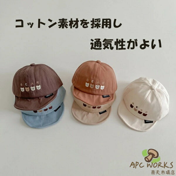 ベビー 帽子 5color ハット ベビーハット 可愛い赤ちゃん プレゼント 女児 男児 女の子 男の子 綿 出産祝い 1-2歳 日焼け止め つばの短い帽子 お出かけ 幼児 旅行 散歩 キャップ キャップ帽