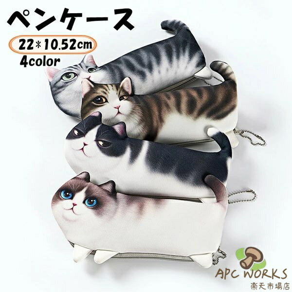 乐天商城 - ペンケース 筆箱 猫 ふでばこ ラージサイズ 縦型 大容量 おしゃれ 多機能 シンプル 可愛い かわいい 小学校 中学 高校 大学生 男子 女子 シンプル 高校生 女子 韓国 キャンパス 可愛い 社会人 丈夫