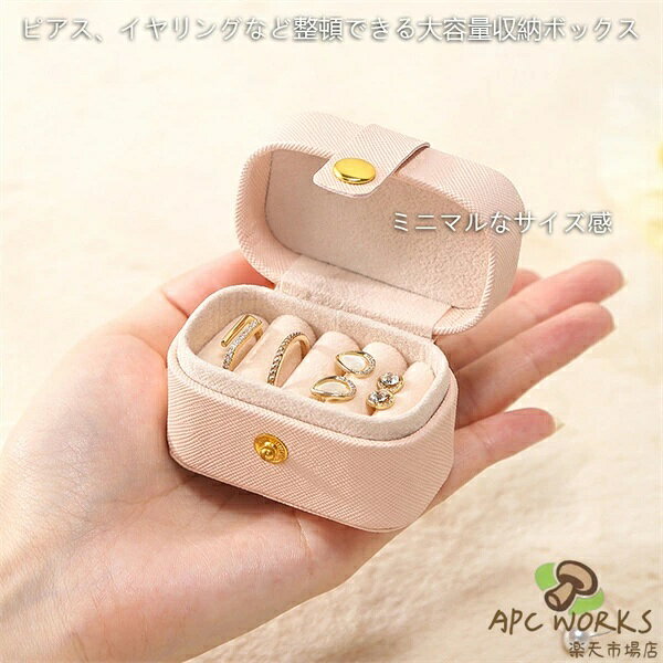 アクセサリーケース アクセサリーポーチ ジュエリーケース ジュエリーボックス 持...