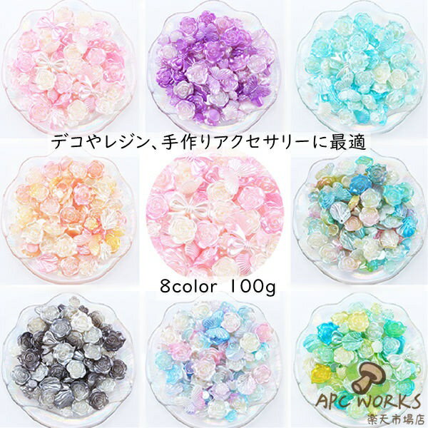 【100g】貼り付けパーツ デコパーツ福袋 デコパーツ お花 貝 蝶 フラワー 手芸 パーツ アクセサリー 金具 パーツ ハンドメイド 素材 材料 チャーム レジン ネイル デコパーツ ビーズ レジン 材料 雑貨 イヤリング ピアス 飾り アクセサリーパーツ ハンドメイド 福袋