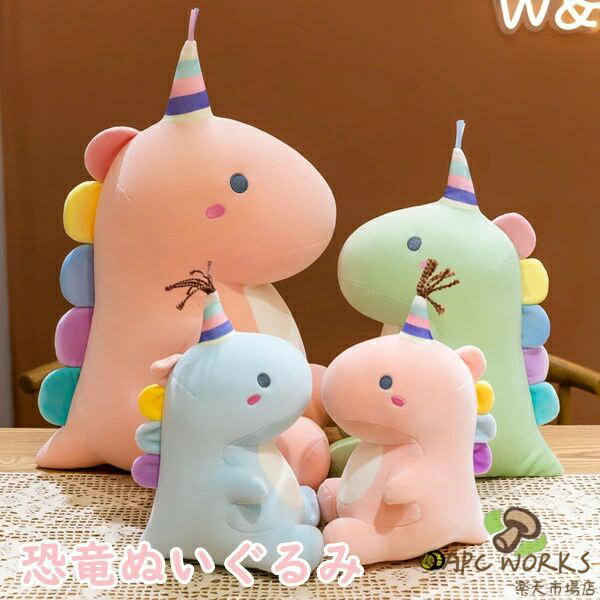 乐天商城 - ユニコーン ぬいぐるみ かわいい 恐竜 かわいい 抱き枕 動物 ダイナソー キッズ 女の子 子供 クリスマス プレゼント 癒される 柔らか 心地いい 彼氏 彼女 家族 洋服 ふわふわ 誕生日 小学生 女性 お祝い 結婚式 贈り物 一人暮らし 子供部屋 抱き枕 30 40 50cm