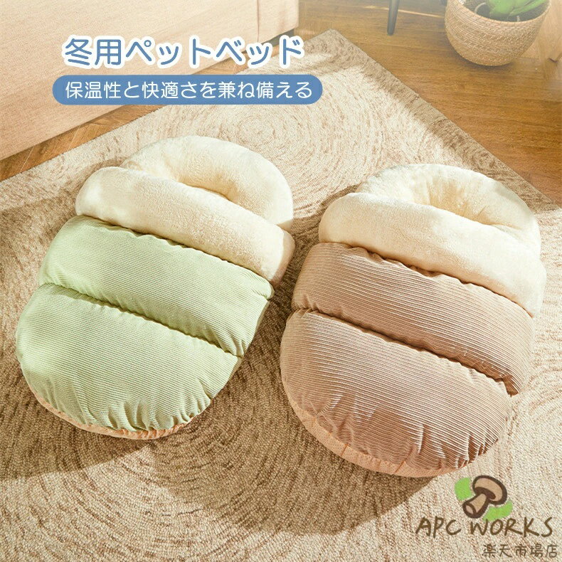 乐天商城 - ペットベッド 寝袋 洗える 冬 猫 犬 ふわふわ ペットハウス 猫ハウス スリッパ型 冬用 耐摩耗 耐噛み かわいい 暖かい 小型犬 半密閉式 滑り止め 柔らかい もこもこ 可愛い ペット用寝袋 保温 防寒 室内 寒さ対策 あったか オールシーズン