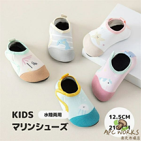 子供マリンシューズ 水陸両用 キッズビーチシューズ キッズ 夏 通気性 軽量 快適 速乾 アクアシューズ メッシュ けが防止 岩場 砂浜 男の子 女の子 男女兼用 シュノーケリングシューズ ダイビング シュノーケリング ヨガ プール ビーチ 海水浴