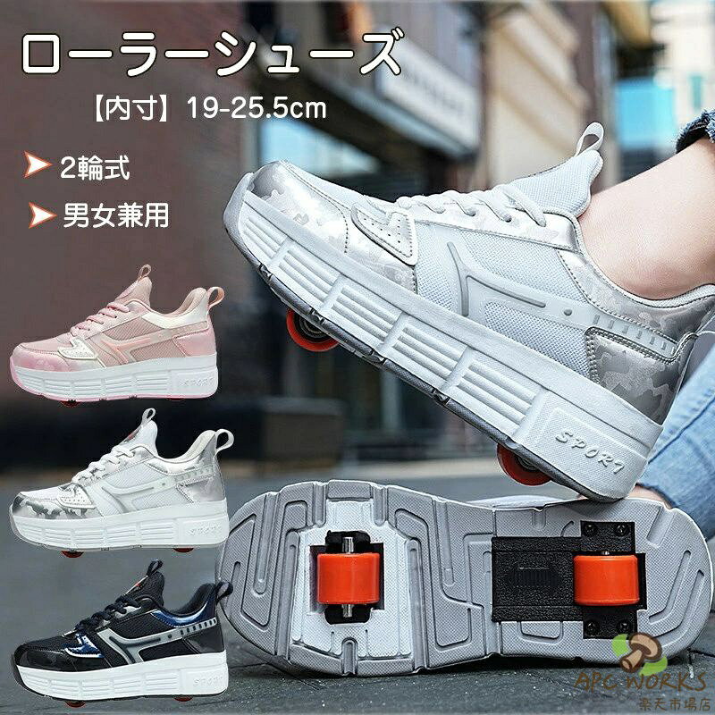 乐天商城 - 送料無料 ローラーシューズ ローラースケート 2輪式 キッズ 大人 メンズ 靴 女の子 男の子 子供用運動靴 スポーツ用 男女兼用 スニーカー ギフト プレゼント 前輪取外し可能後輪ワンボタン収納式