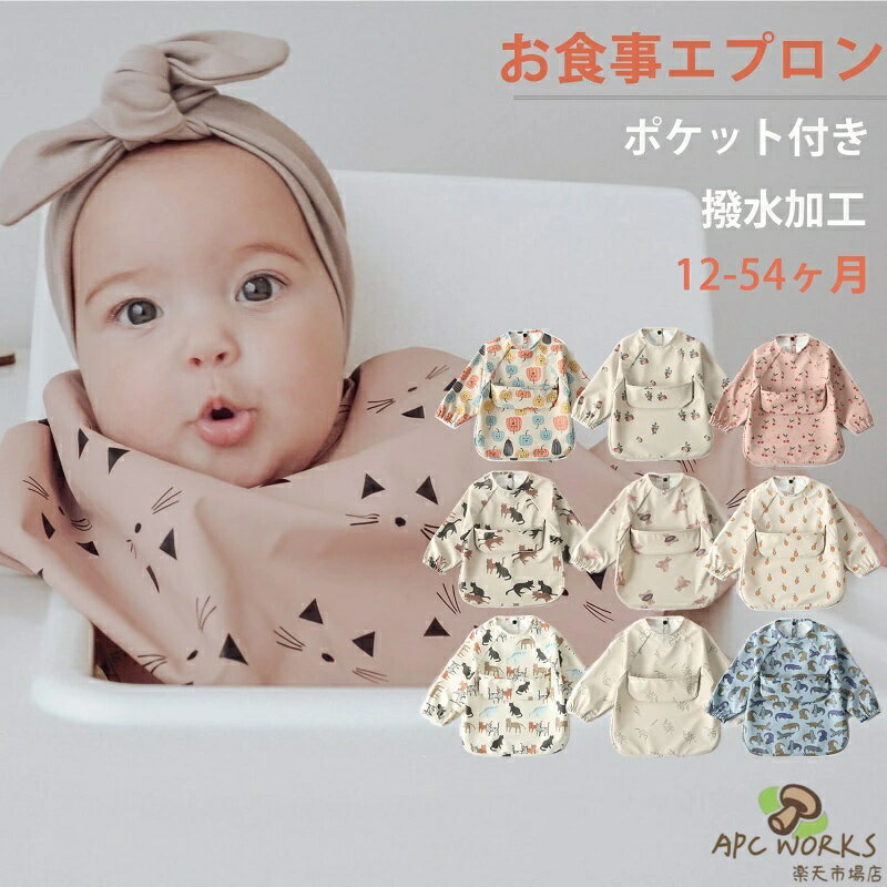 Bibs, Aprons - 食事エプロン ベビー ビブ ポケット付き 6ヶ月〜54ヶ月 赤ちゃん お食事スタイ 長袖 防水 軽量 スモック 保育園 食事用エプロン 子供 女の子 男の子 送料無料