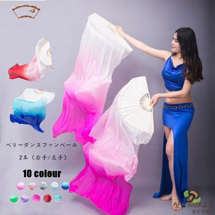 送料無料 ベリーダンスファンベール ファンベール 両手 2本セット左手用 右手用 扇子 団扇 舞台 小道具 アクセサリー 演出 飾り ファンベール タイダイ柄 ブルー ピンク ホワイト ブラック パープル グリーン 10色選択可