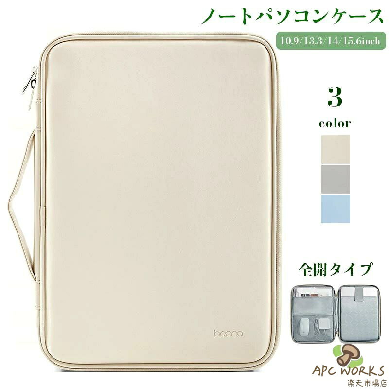 送料無料 パソコンケース パソコンバッグ パソコン ケース タブレット pc ケース かわいい 可愛い おしゃれ シンプル 軽い 軽量 防水 保護ケース おすすめ ノートパソコン レディース メンズ 小学生 耐衝撃 傷防止10.9 13/13.3 14 15/15.6インチ