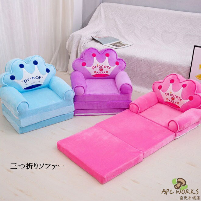 送料無料 オープン ソファー 子供用 ソファー キッズソファー キッズ ソファ 子供用ソファー 子供 ...