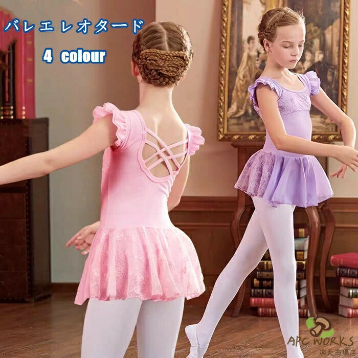 バレエレオタード 子供用 半袖 キッズ バレエ衣装 子供用 女の子 スナップボタン キッズウェア 体操 ダンス 練習服 ステージ衣装 シンプル ワンピース レッスン着 ピンク パープル グリーン 110 120 130 140 150cm