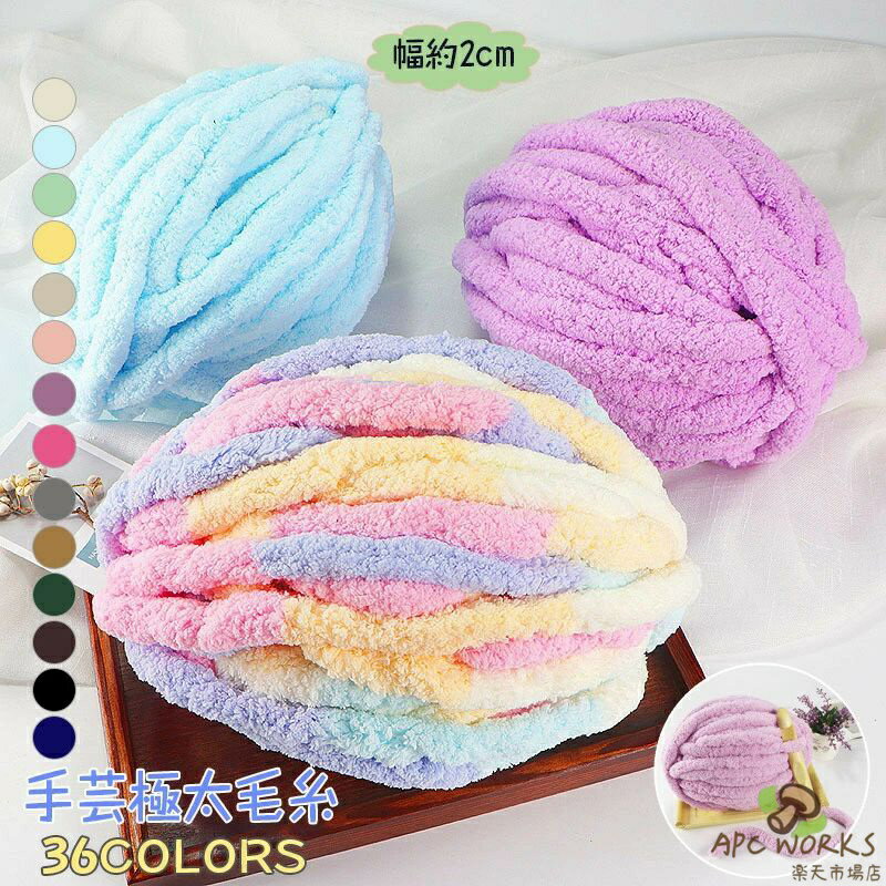 送料無料 全36色 チャンキーニット 毛糸 500g チャンキーヤーン ヤーン 幅2cm DIY 手芸 保温 ブランケット 手編み糸 極太毛糸 手芸 編み物 マット ペットマット 抱き枕 毛布 極太 ハンドメイド マンドゥバック 編み木針付き