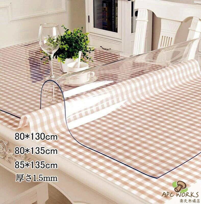 乐天商城 - 送料無料 テーブルクロス テーブルマット PVC製 透明 デスクマット マット テーブルカバー 長方形 厚さ1.5mm 防水 耐久 汚れ防止 チェアマット 床保護シート キズ防止 80*130cm/80*135cm/85*135cm