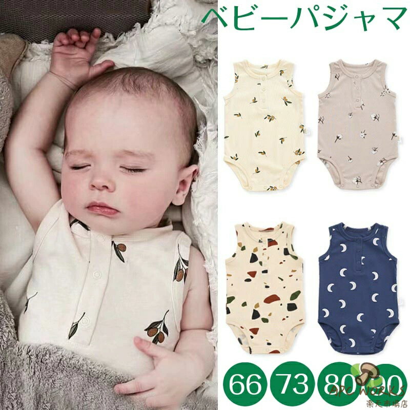 【送料無料】ベビーパジャマ ベビー服 ノースリーブ ロンパース タンクトップ 赤ちゃん ベビー インナー 夏服 女の子 男の子 夏 肌着 赤ちゃん パジャマ 無地 子供 ベビー パジャマ 女の子 男の子 ルームウェア 新生児服 通園 幼稚園 出産祝い