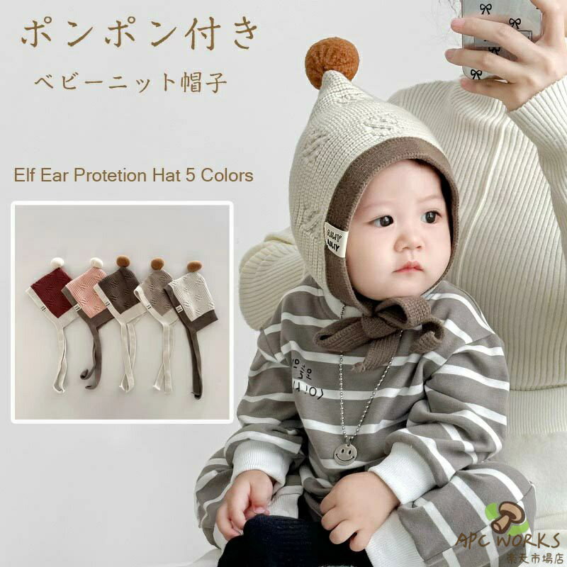 送料無料 ベビー ニット帽 ボンボン ニット帽 とんがり帽子 ベビー ニット帽 赤ちゃん 赤ちゃんニット帽 あかちゃんニット帽子 防寒 コーデ お揃い おそろい 兄弟 姉妹 韓国子供服 新生児 幼稚園 保育園 防寒 かわいい ニット帽子 春 秋 冬