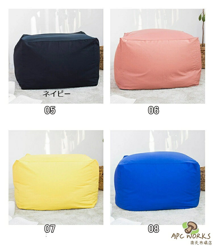 APC WORKS楽天市場店の送料無料 子供ビーズクッション カバー 単品 55×55×38cm ビーズ クッションカバー 洗える ウォッシャブル 洗濯 単色 シンプル 伸びる 伸縮 ストレッチ ビーズソファー ファスナー 取り外し 替え おしゃれ｜アングル3