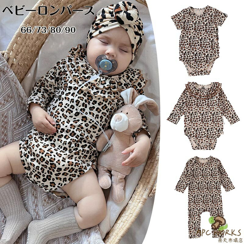 送料無料 長袖ロンパース 半袖ロンパース ベビー 肌着 赤ちゃん ヒョウ柄 ボディスーツ ベビー服 秋 綿 カバーオール ベビー 男の子 女の子 子供服 幼児 可愛い かわいい 秋服 春 シンプル ベビー パジャマ ルームウェア 新生児服 通園 幼稚園 出産祝い